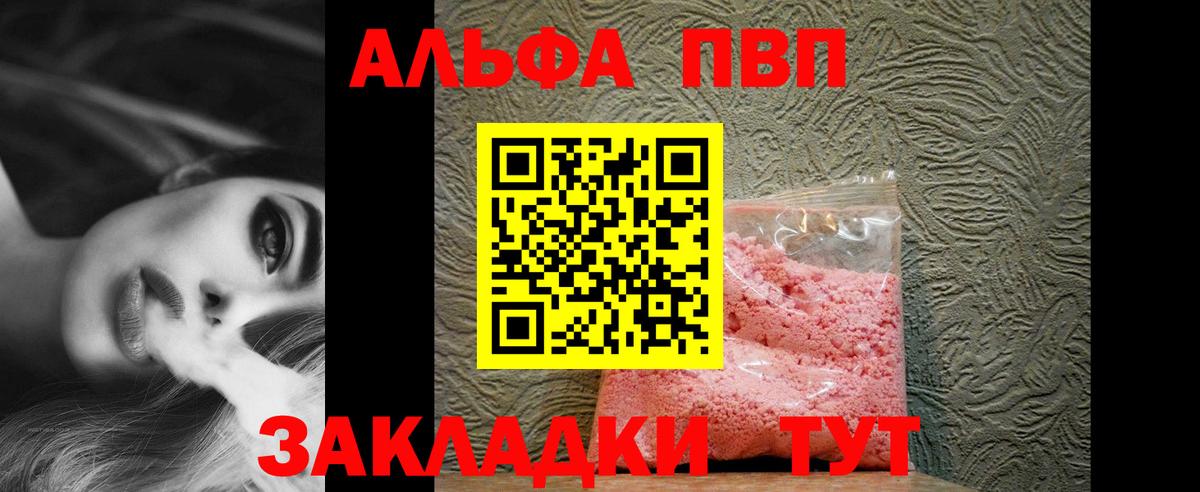 Семилуки  как найти закладки  Вход с VPN  Alfa_PVP крисы CK  APVP 