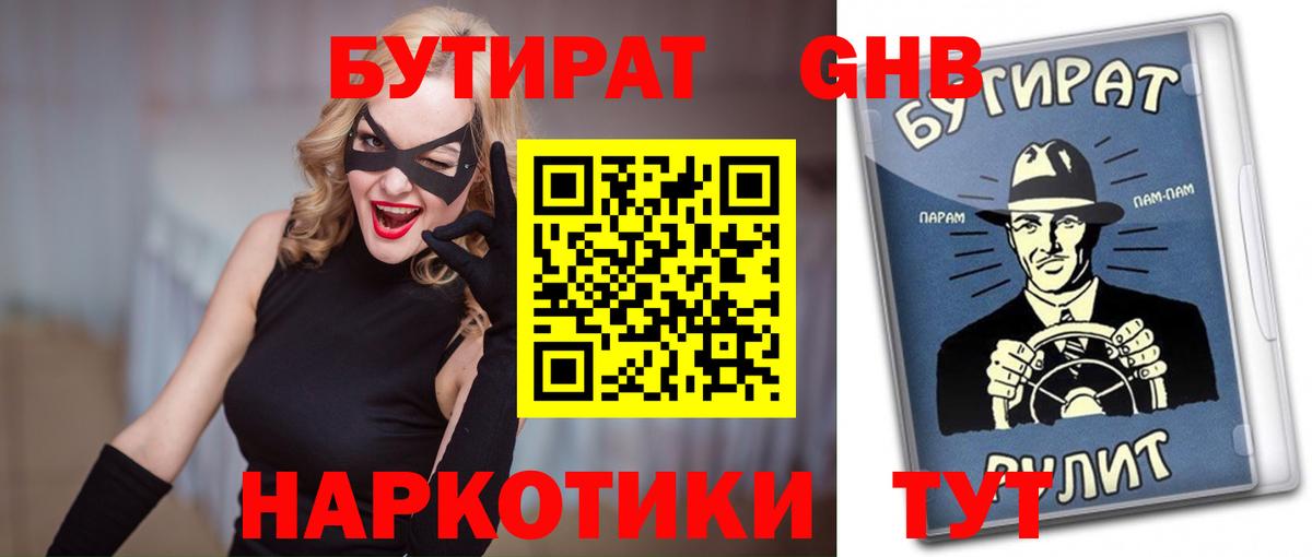 Бутират  БУТИРАТ 1.4BDO  Вход с VPN  Семилуки 