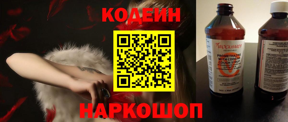 Кодеиновый сироп Lean Purple Drank  Вход с VPN  Семилуки  Кодеиновый сироп Lean Purple Drank 